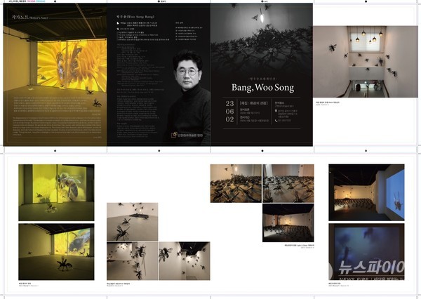 방우송 작가의 전시회 포스터와 전시된 꿀벌 작품 사진들