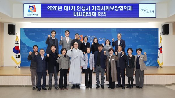 안성시지역사회보장협의체, 2026년 1차 대표협의체 회의 개최